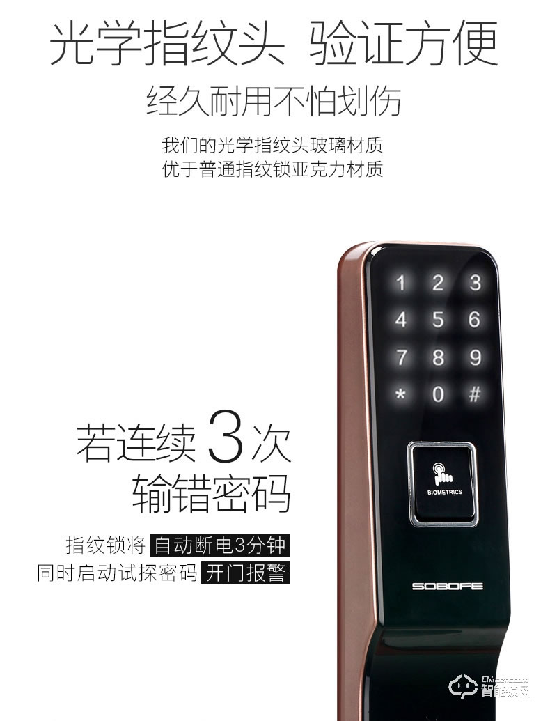 索伯菲指纹锁 210高端智能家用指纹密码锁