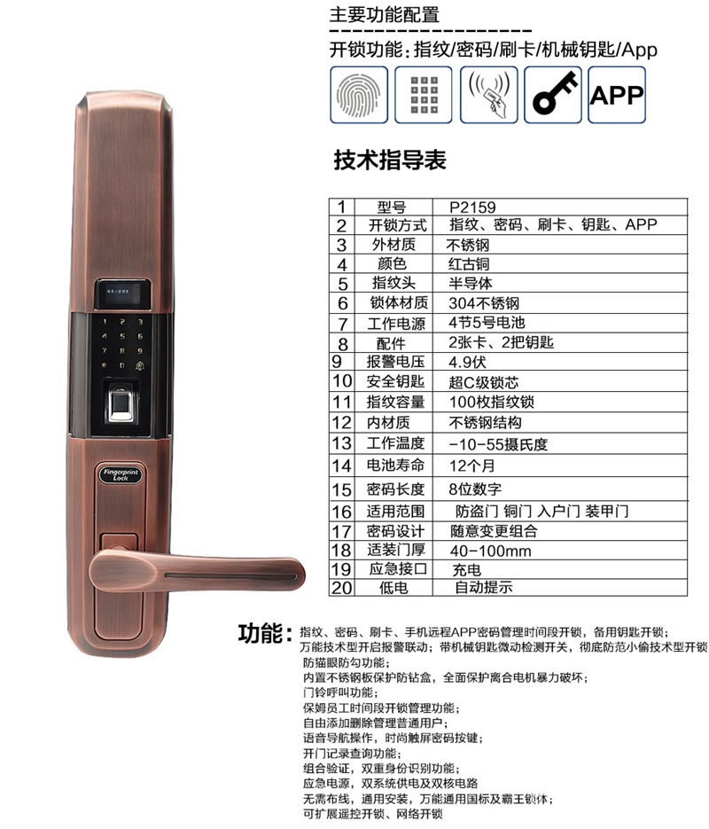 欧宝丽智能锁 APP滑盖指纹锁 不锈钢防盗电子门锁