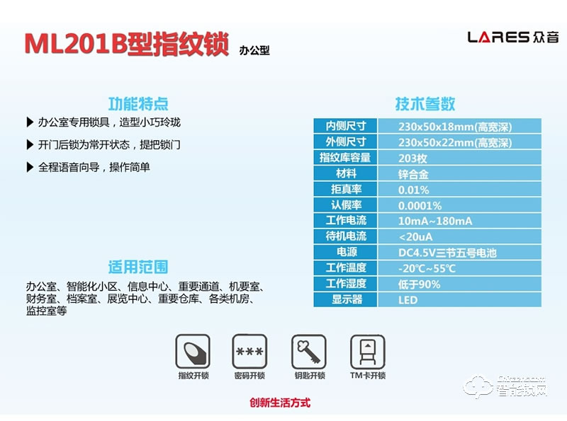 众音智能锁 ML201B型指纹锁