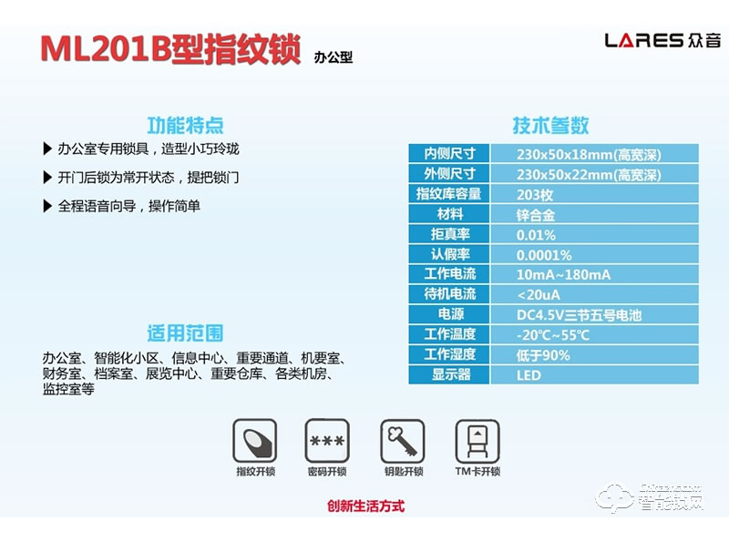 众音智能锁 ML201B型指纹锁
