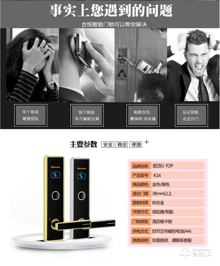 居顶指纹锁 智能电子感应锁宾馆IC卡磁卡锁