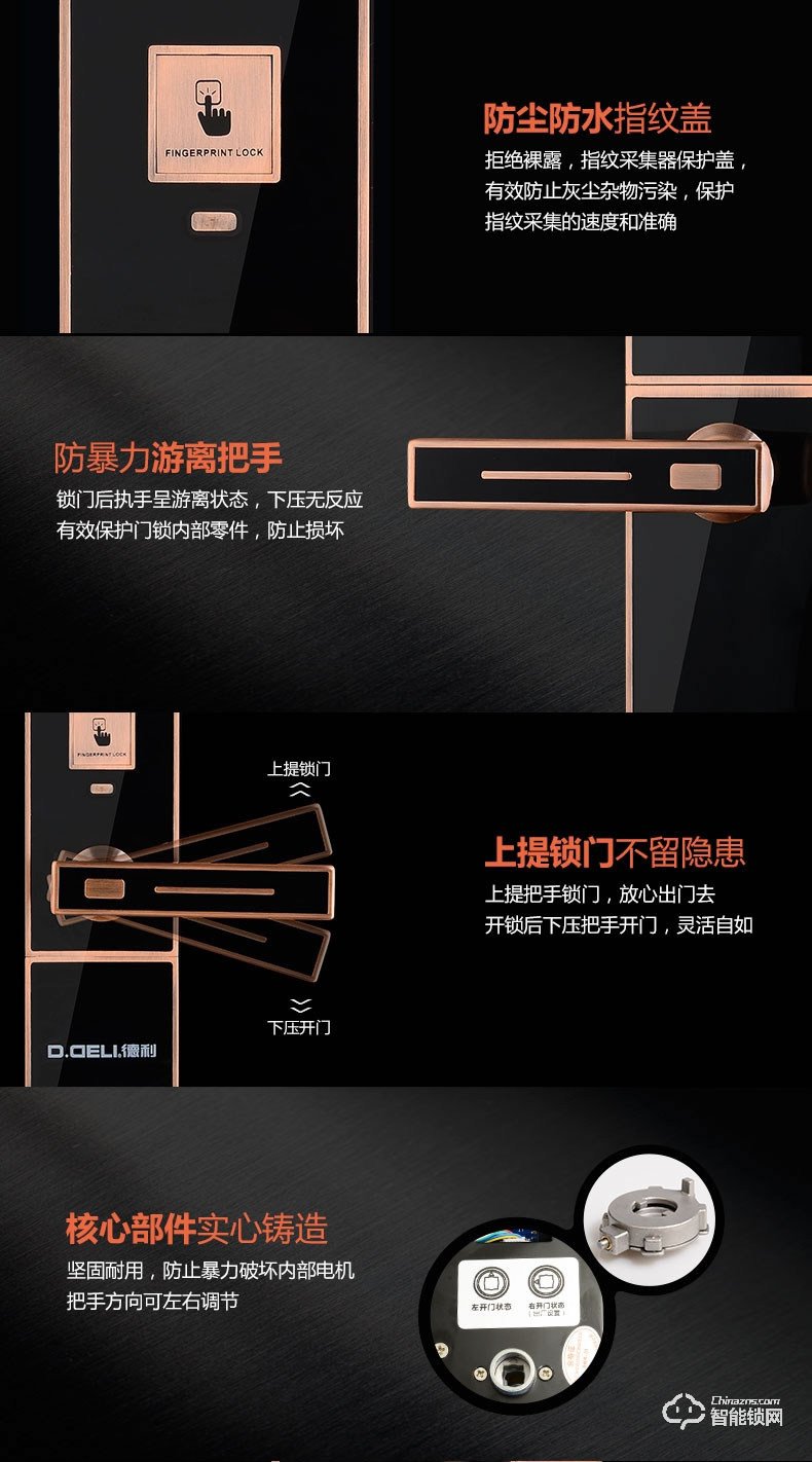 德利智能锁  时尚简约指纹门锁感应刷卡智能锁
