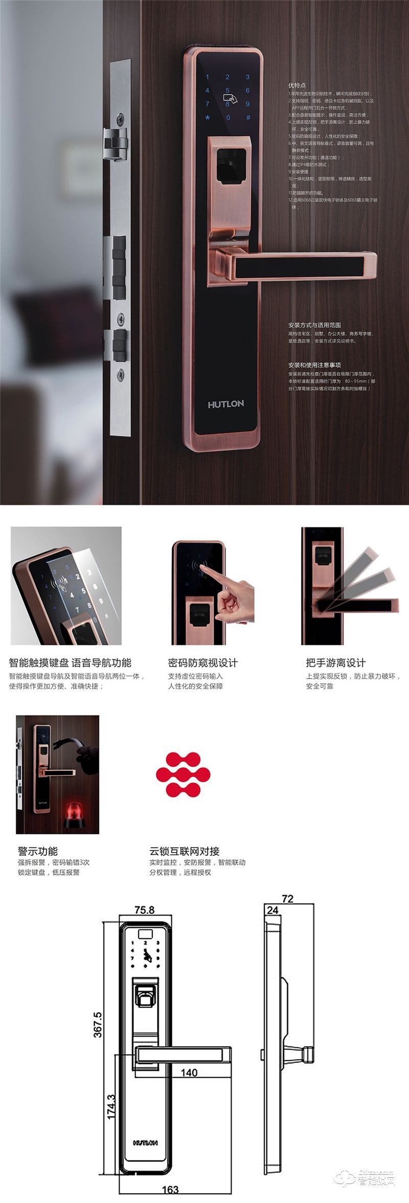汇泰龙智能锁 T17家用智能指纹锁