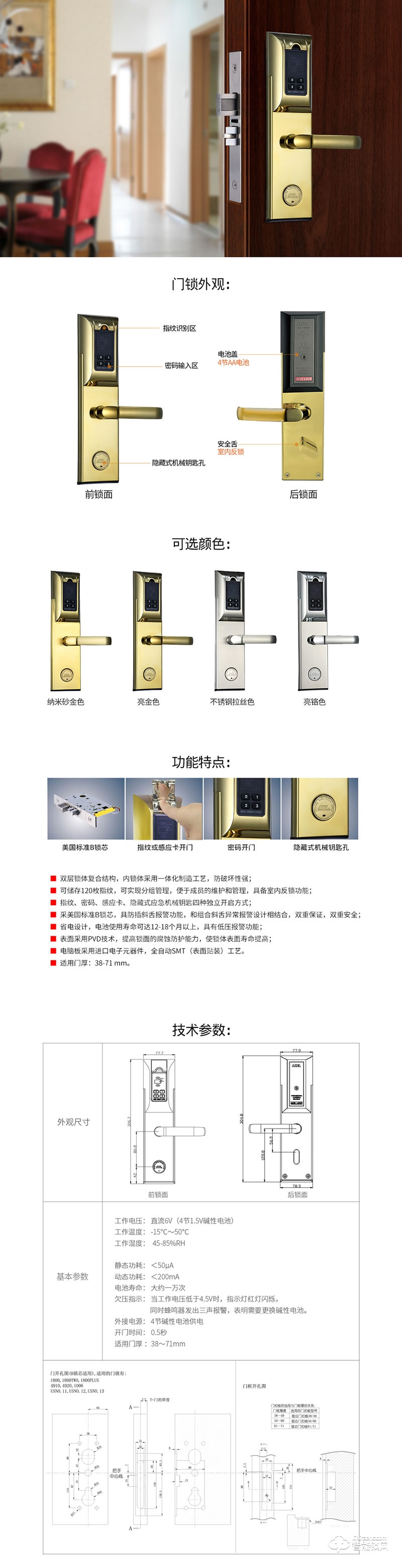 爱迪尔智能锁 4910/B公寓门锁