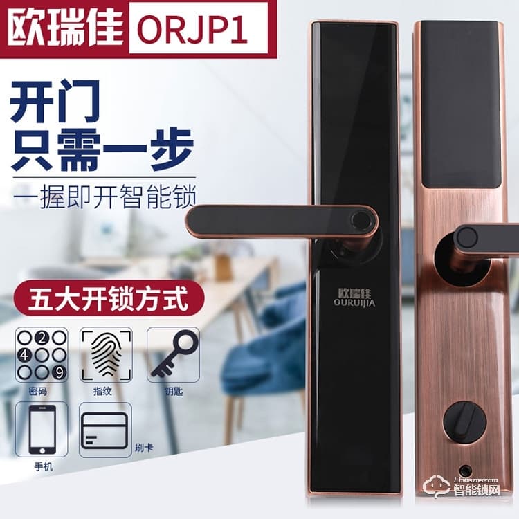 欧瑞佳指纹锁 P1一握开锁 曲面屏设计