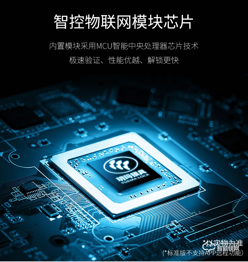 玥玛智能锁 Y8防盗门锁app微信远程开锁