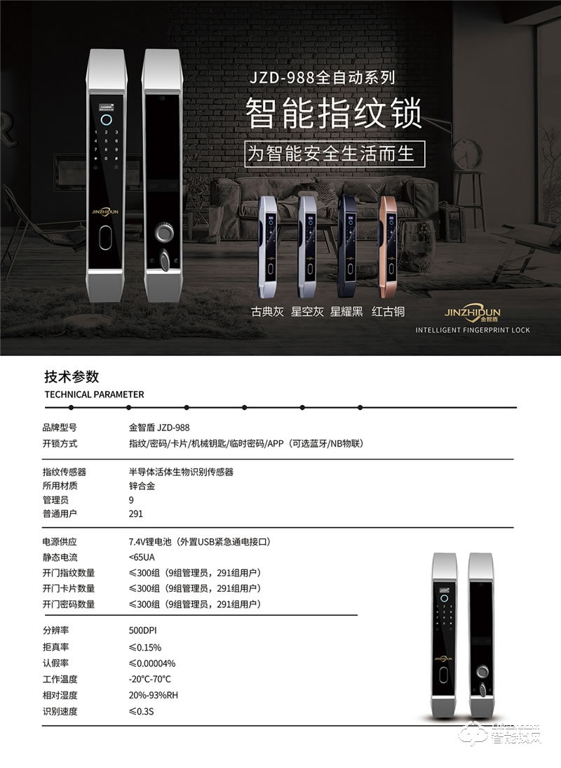 金智盾智能锁 JZD-988虚位密码电子锁