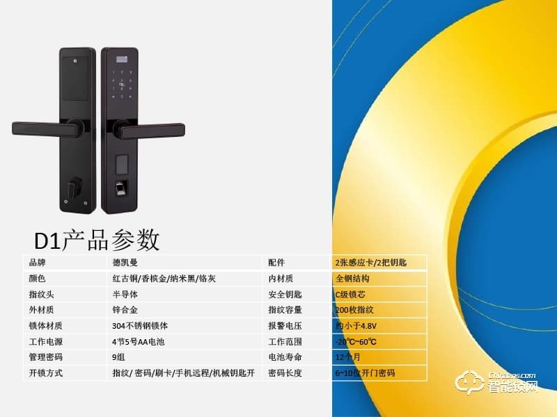 德凯曼智能锁 D1半导体锌合金指纹锁