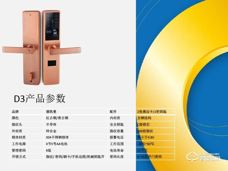 德凯曼智能锁 D3直板锌合金指纹密码锁