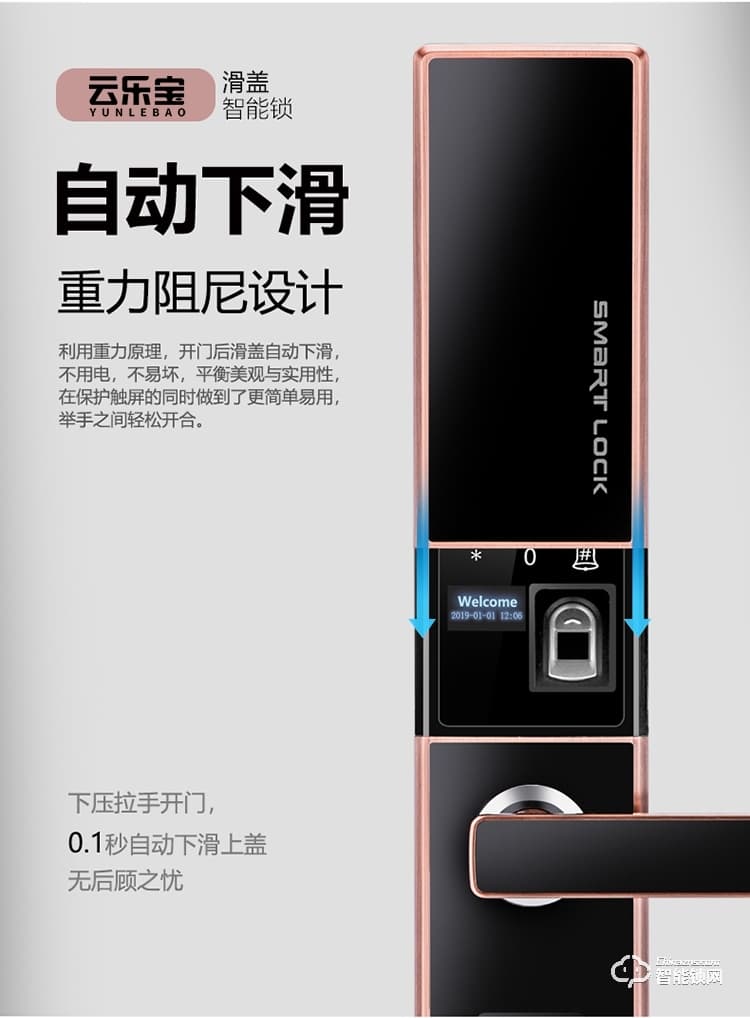 云乐宝智能锁 H2全自动滑盖智能感应指纹密码锁