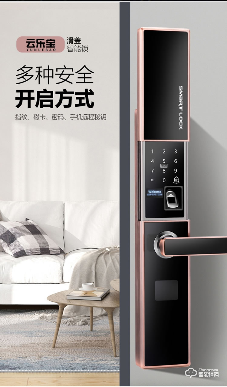 云乐宝智能锁 H2全自动滑盖智能感应指纹密码锁