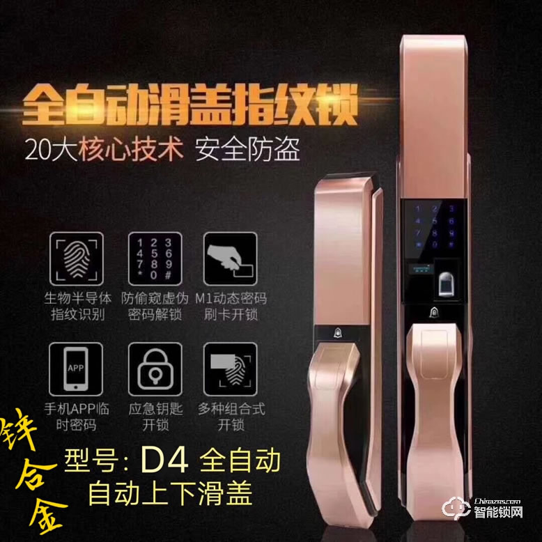 墨翟智能锁 D4滑盖密码锁智能门锁