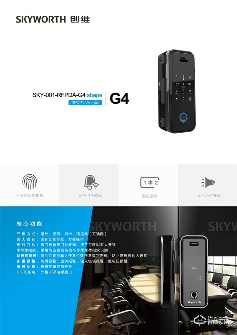 创维智能锁 G4办公室玻璃门锁密码锁