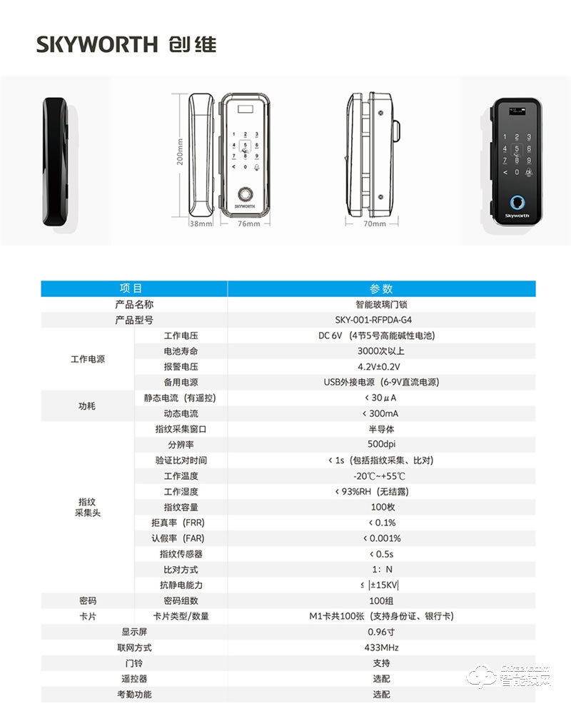 创维智能锁 G4办公室玻璃门锁密码锁