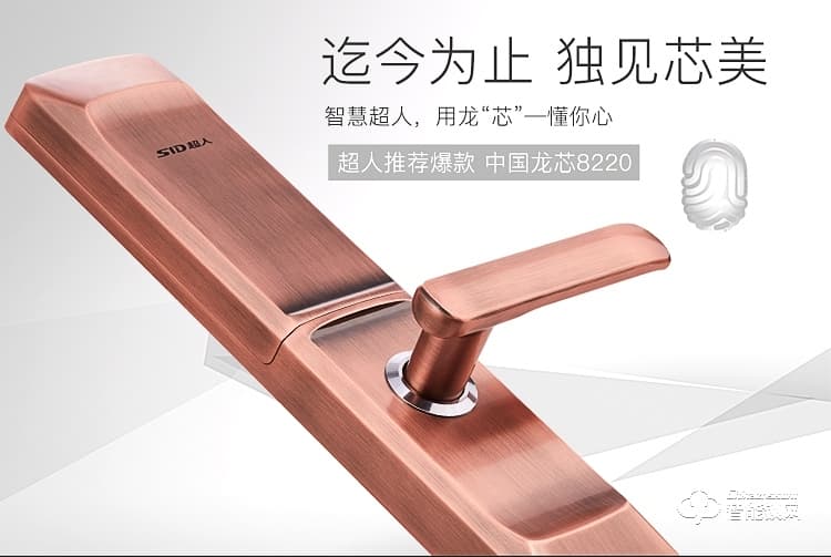 超人智能锁 X8220滑盖指纹锁家用防盗门锁