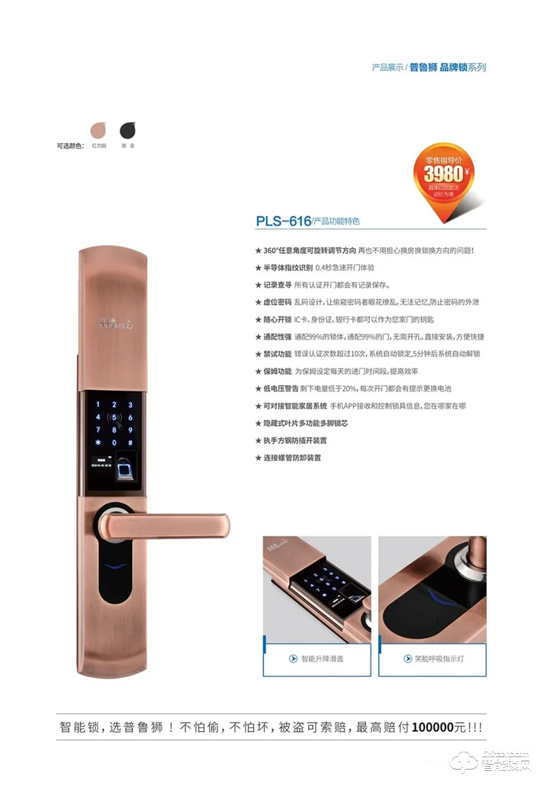 普鲁狮智能锁 616滑盖家用防盗门大门锁