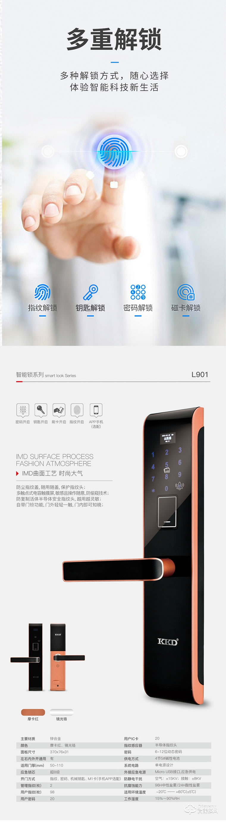 金凯德智能锁 L901全自动智能密码门锁