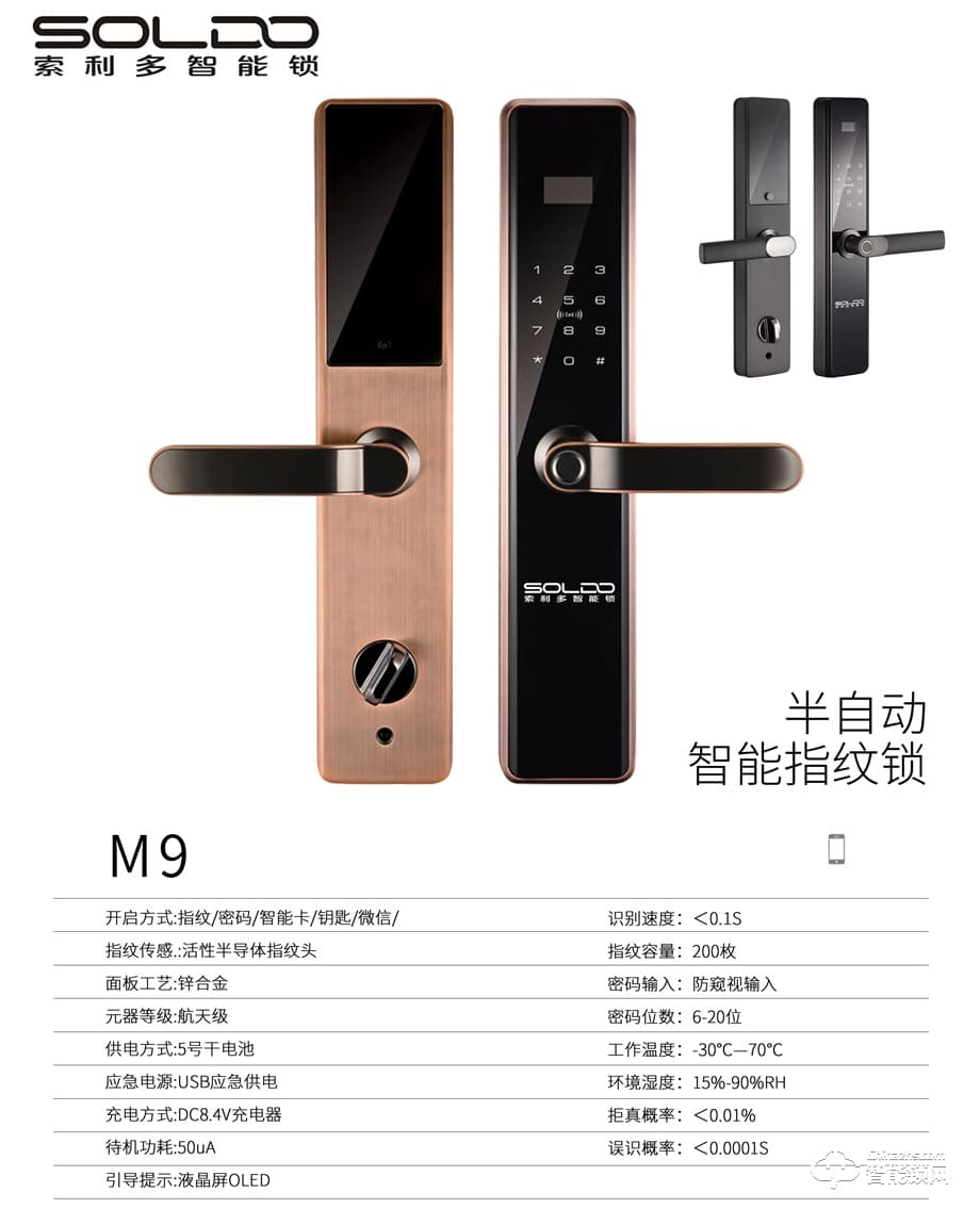 索利多智能锁 M9半自动智能指纹锁