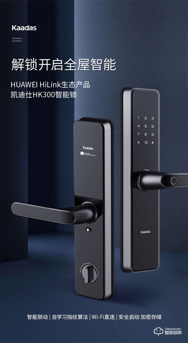 凯迪仕HK300智能锁【支持HUAWEI HiLink】
