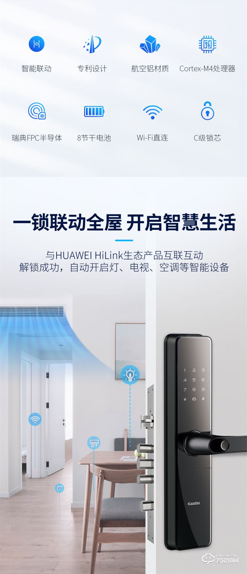 凯迪仕HK300智能锁【支持HUAWEI HiLink】