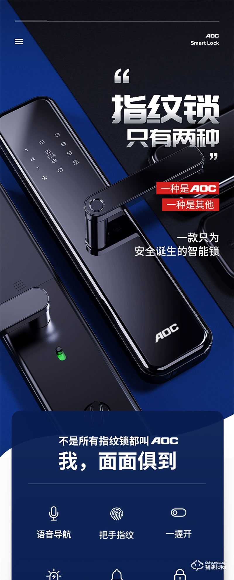 AOC智能锁L3 家用防盗门十大品牌指纹锁