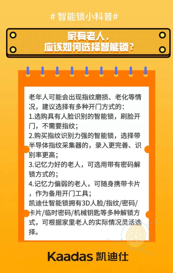 凯迪仕智能锁为您科普 智能锁应该怎么选