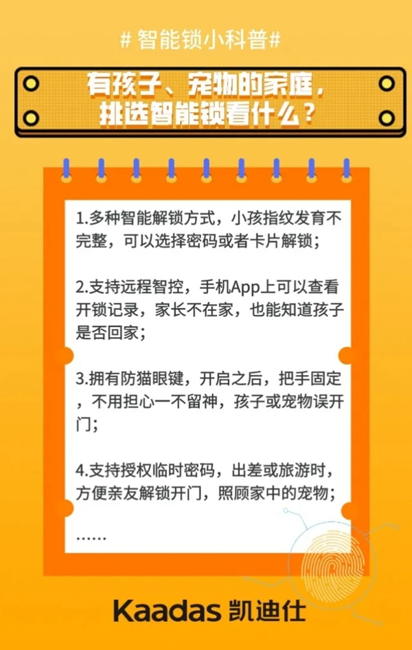 凯迪仕智能锁为您科普 智能锁应该怎么选