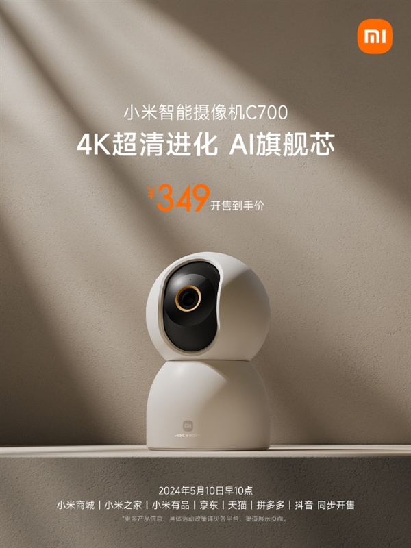小米首款800万像素智能摄像机C700发布：4K画质